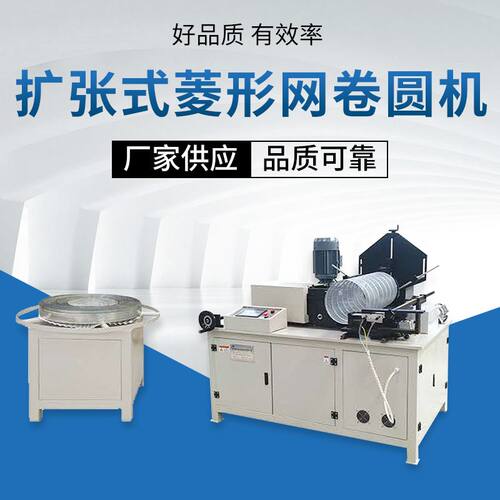 扩张式菱形网卷圆机不锈钢螺旋焊管机滤清器机组滤清设备支撑架