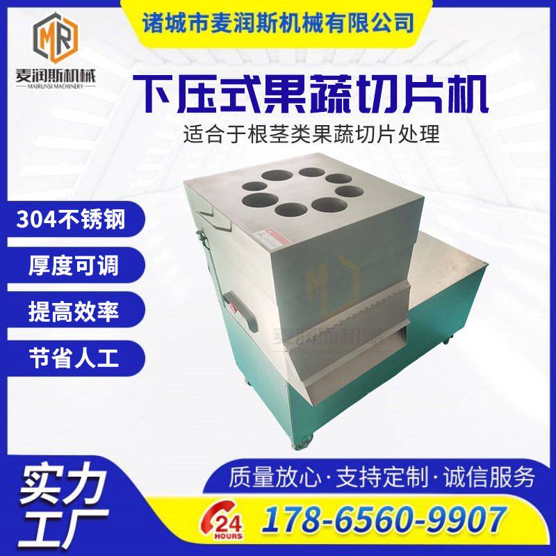 麦润斯山药切片机 下压式果蔬切片机厂家 凤梨切片机  切姜片机器