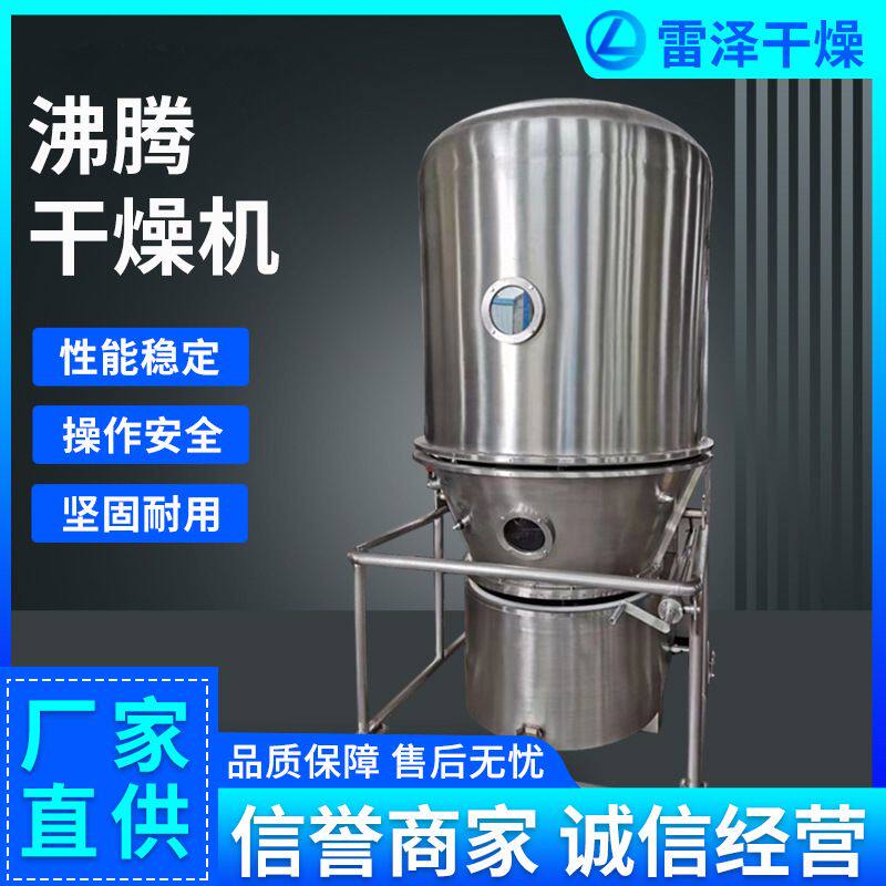 饮料冲剂沸腾干燥机颗粒立式沸腾干燥机调味品干燥机