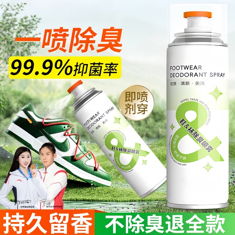 鞋臭脚汗太尴尬？&用它3秒解决