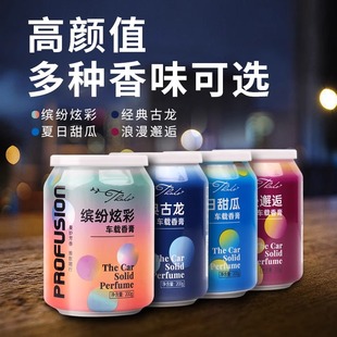 古龙固体香氛异味车内香膏 车载香水炫彩固体香薰车用持久淡香男士