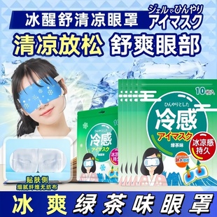 日本冰感绿茶味眼罩冷敷叶黄素眼护眼贴夏天冷敷专用 品牌正品