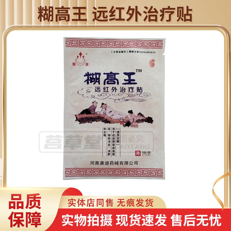 拍1发10袋50贴 拍2发21袋105贴康迪糊高王远红外治疗贴正品包邮