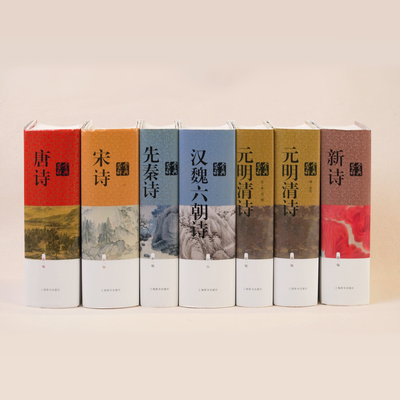 中国文学鉴赏辞典· 诗系列六种 唐诗 宋诗 先秦诗 汉魏六朝诗 元明清诗 新诗 诗歌鉴赏 中国古诗词文化 精装 上海辞书出版社 正版