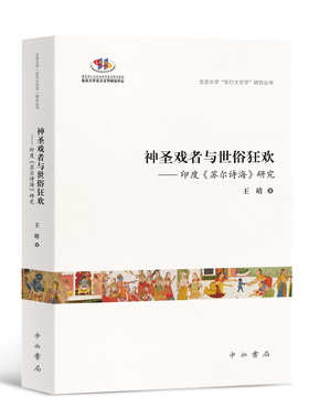 再现中世纪印度社会文化生态