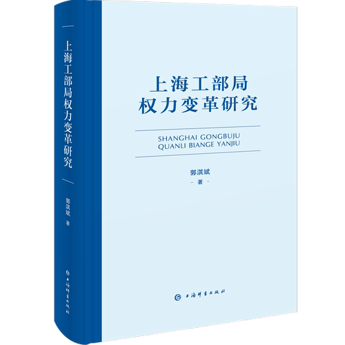 回眸上海工部局的百年&ldquo;权力游戏&rdquo;