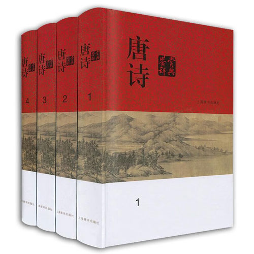 唐诗鉴赏辞典(全四册) 分卷本 中国文学鉴赏 精装 上海辞书出版社 正版