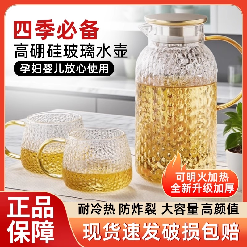 家用中式冷水壶凉水壶高硼硅玻璃耐高温超大容量夏季玻璃水壶套装