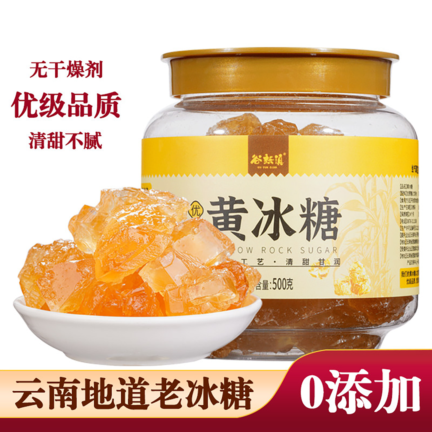正宗云南老冰糖优级黄冰糖甘蔗多晶土冰糖500克瓶装泡茶泡酒特产,粮油调味/速食/干货/烘焙,黄糖/冰糖,淘宝优惠券,粉丝福利购,淘宝优惠卷