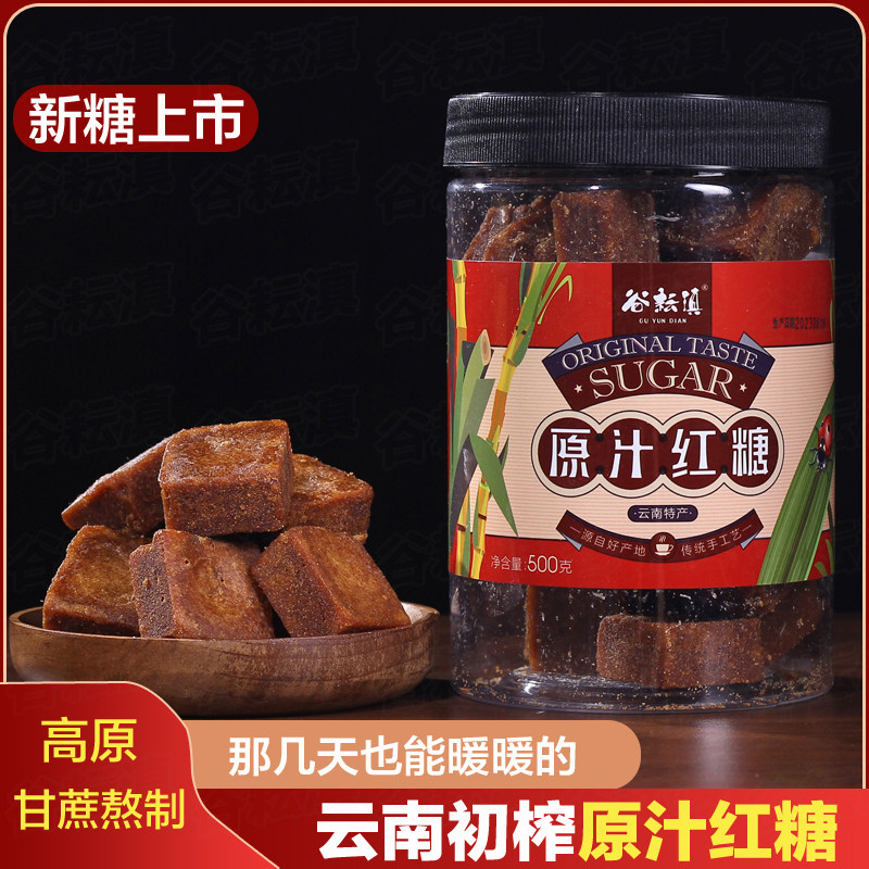 云南古老法纯正初榨原汁老红糖女生纯正甘蔗手工土红糖特产500g
