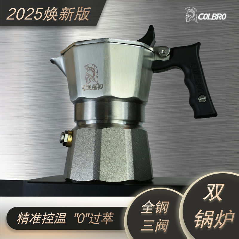 Colbro科布罗双阀三阀不锈钢摩卡壶家用户外露…