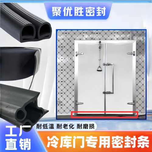 冷库门密封条胶条双孔e型密封条平移门胶皮冷库用密封条u形扫地条