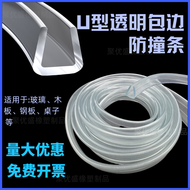 透明密封条U型橡胶玻璃茶几门窗包边条鱼缸机械防割防撞封边胶条,基础建材,密封条,淘宝优惠券,粉丝福利购,淘宝优惠卷