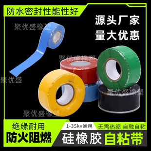 1KV10KV35kv硅橡胶自粘带阻燃高压冷缩带绝缘防水缠绕修复自融带