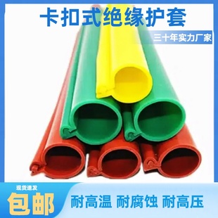35KV卡扣式绝缘保护套管电线耐高压裸铝线硅胶开口耐高温阻燃套管