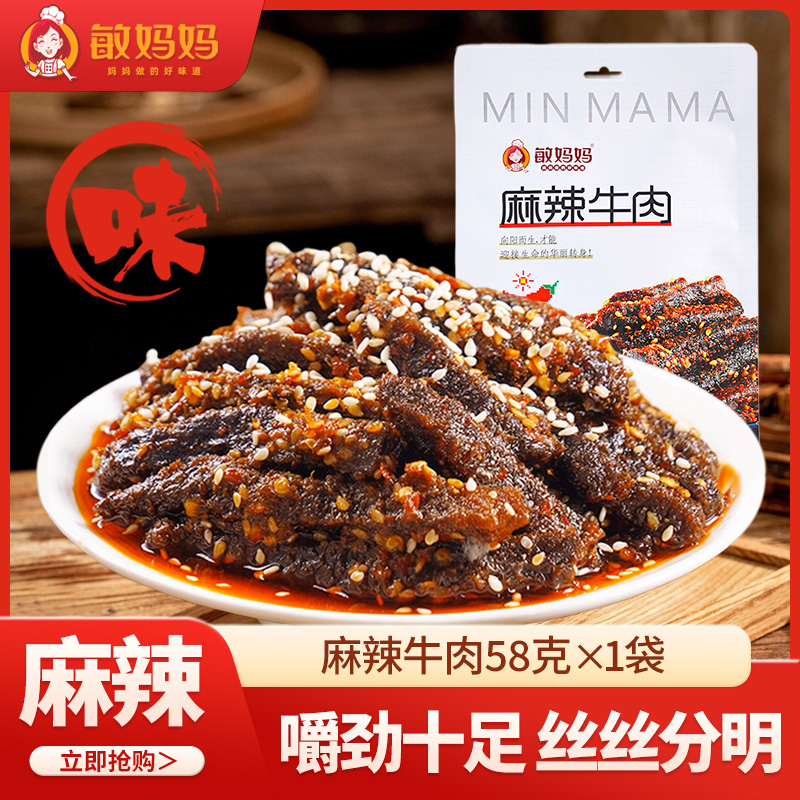 敏妈妈麻辣牛肉干四川特产红油牛肉辣味零食休闲五香味牛肉干