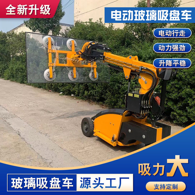 玻璃吸盘车 电动玻璃安装机械手 自走式玻璃幕墙安装机械臂可移动