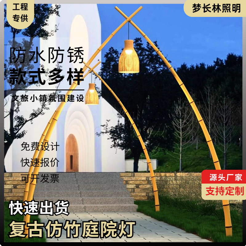 仿真竹子路灯复古创意文旅景观灯户外婚礼造景民宿客栈景区高杆灯