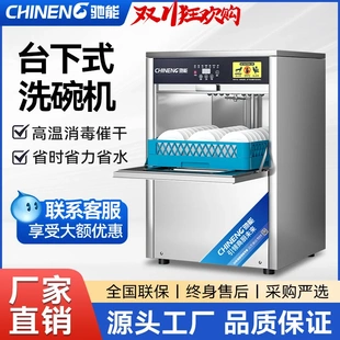 驰能商用台下洗碗机餐盘全自动刷碗碟机饭店台下洗杯洗碗机家用
