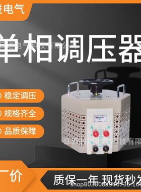 TSGC2J TDGS2J单相调压器 接触式调压器工厂直销