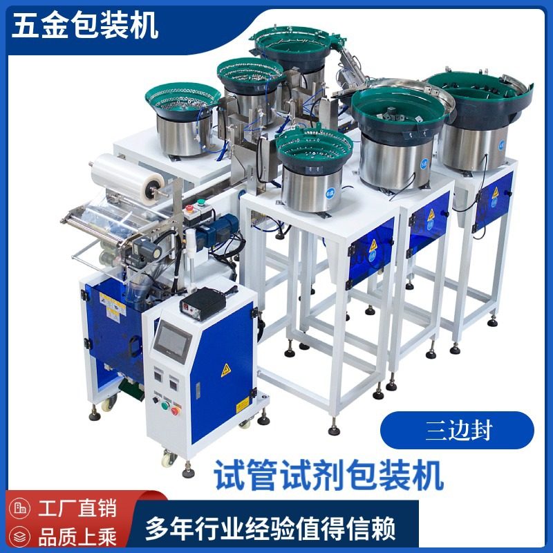 厂家供应多盘点数包装机 PE袋封口包装机 山东五金螺丝,机械设备,其他机械设备,淘宝优惠券,粉丝福利购,淘宝优惠卷