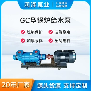 锅炉给水增压泵多级分段式 gc型锅炉给水泵卧式 离心水泵