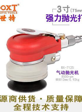 台湾直供BX-7125偏心漆面修复气动抛光打蜡机3寸75高速手提