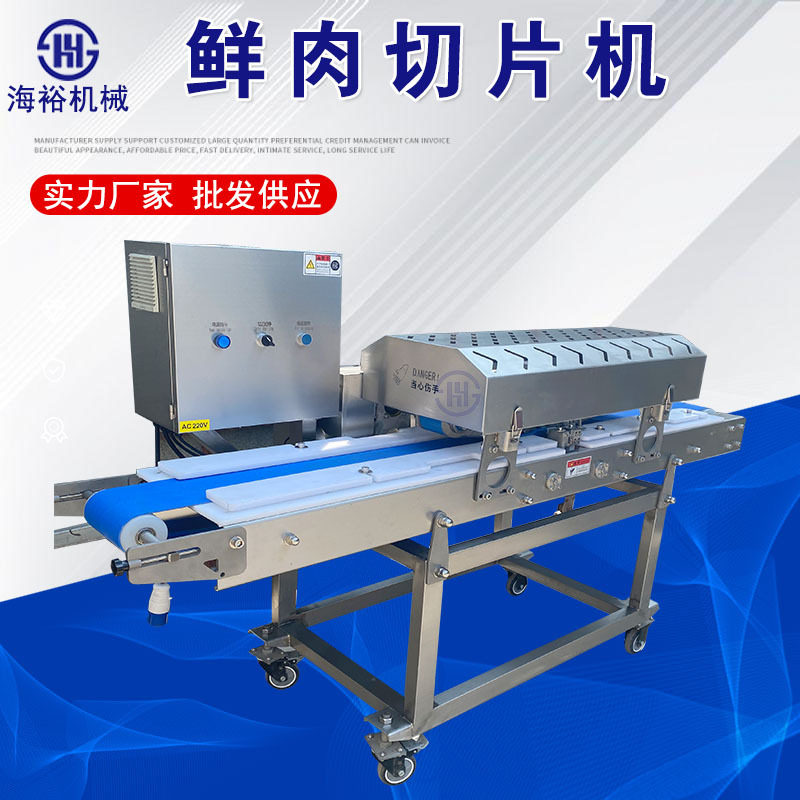 现货供应自动输送带平行家禽鲜肉不锈钢肉类开片机多功能切片机,办公设备/耗材/相关服务,包装机,淘宝优惠券,粉丝福利购,淘宝优惠卷