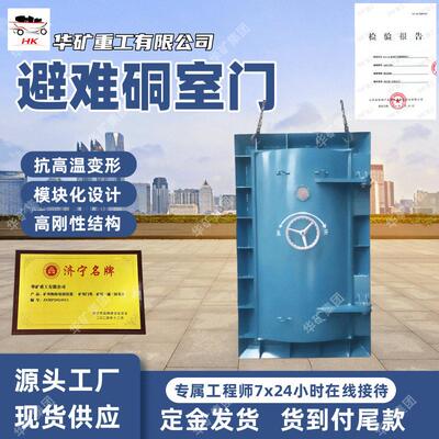 避险生存室用门隔离防爆性强BMB1000*1800矿用防爆避难硐室门