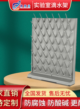 化验室滴水架单面27支灰色沥水架实验室器皿pp滴水架52支烧杯架子