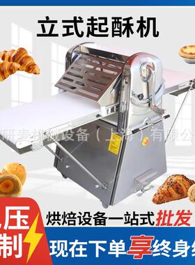 立式起酥机商用520面团开酥机630型丹麦起酥机面包蛋挞披萨酥皮机