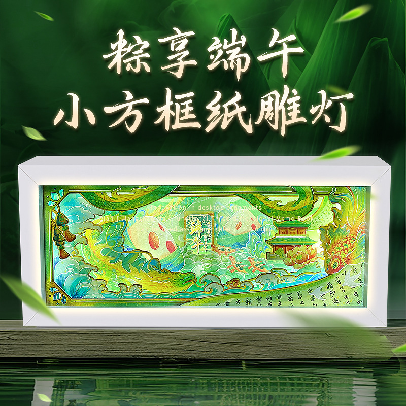 创意商务礼品实用伴手礼装饰小夜灯办公室桌面摆件端午节纸雕灯