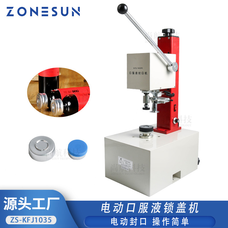 ZONESUN 手压口服液西林瓶旋盖机精油玻璃瓶压盖半自动锁盖封盖机