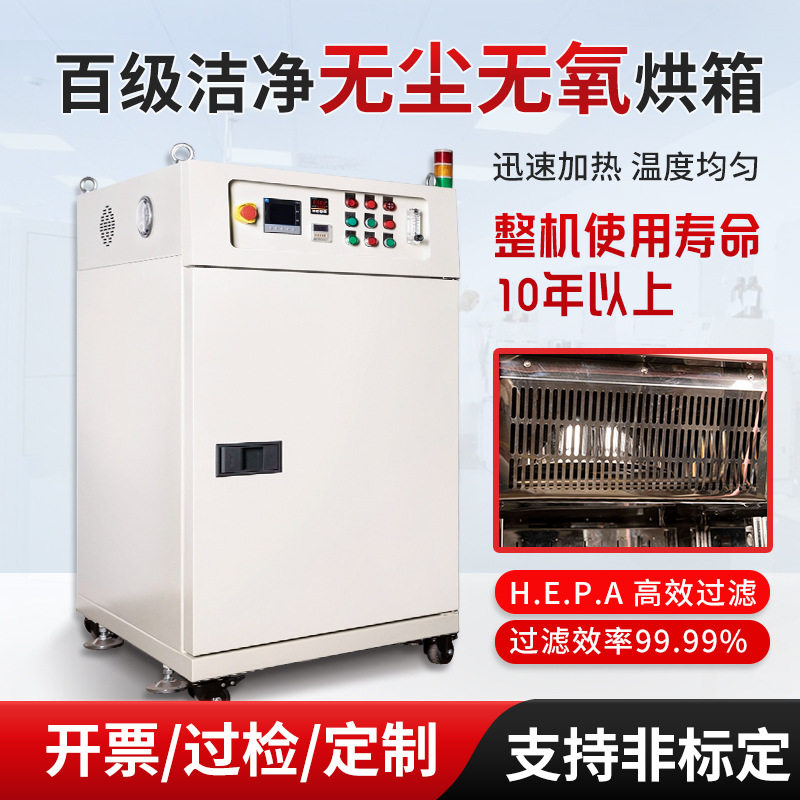 百级洁净充氮气烘箱净化车间专用干燥箱250℃无尘无氧半导体烤箱,五金/工具,工业吸尘器/除尘器,淘宝优惠券,粉丝福利购,淘宝优惠卷