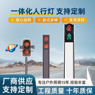 源头厂家一体式人行交通信号灯杆红绿灯屏行人过街交通信号诱导屏