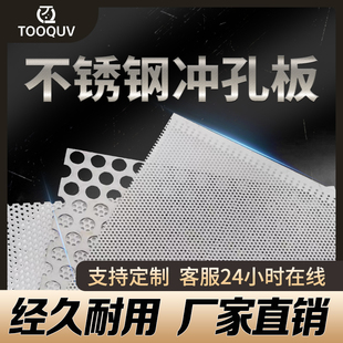304不锈钢冲孔网筛网金属网板圆孔多孔板网垫洞洞板冲孔板网孔板