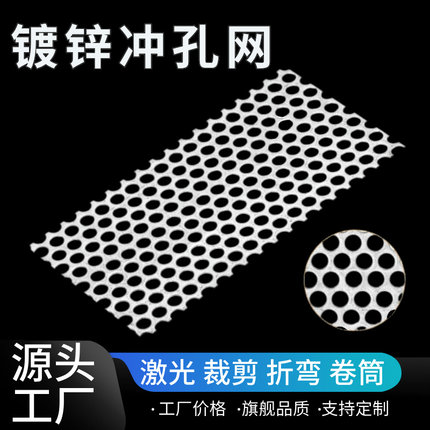 镀锌冲孔网板多孔铁板筛板网定制洞洞打孔吸音过滤网圆孔网穿孔板