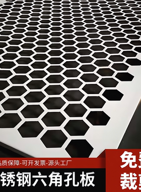 304不锈钢冲孔板六角孔垫板筛板过滤网板蜂窝孔六边防护网打孔板