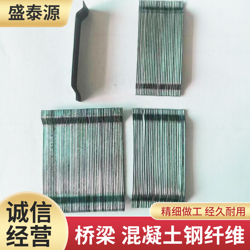 厂家 水溶性成排钢纤维路面抗裂高抗拉强度混凝土成排钢纤维