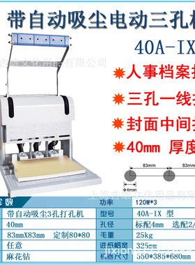 电动三孔打孔机40A-IX带自动吸尘人事档案银行装订机2-5麻花钻