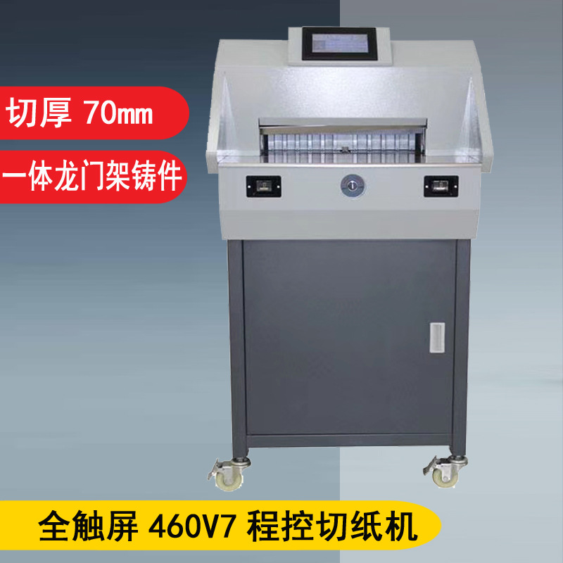 五豪新品460V7程控切纸机宽度46厚度7cm全触屏机架一体铸件裁纸机