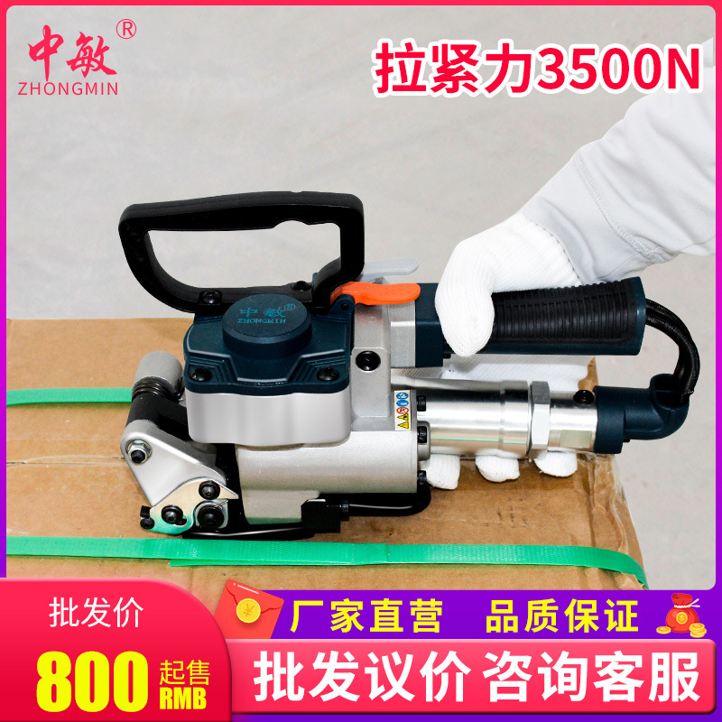 中敏B19手提式免扣拉紧器塑钢带PET/PP带热熔捆扎自动 气动打包机
