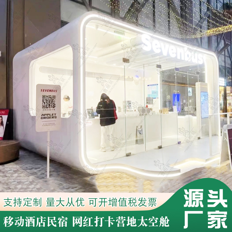 乡村建设文旅景区苹果舱 移动办公营业厅房屋 野外景区冷饮咖啡屋