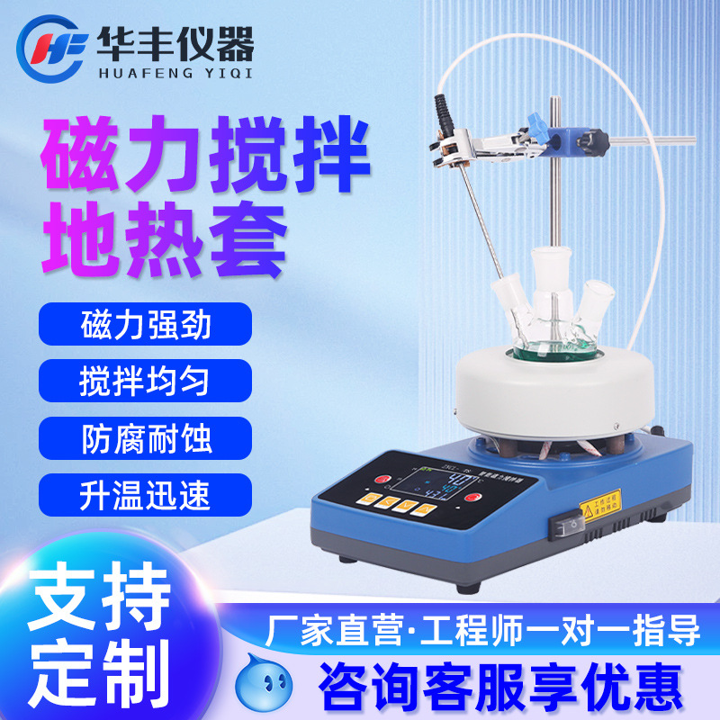 ZNCL型恒温磁力搅拌电热套 实验室智能数显精准控温防腐蚀加热套