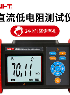 优利德直流低电阻仪UT620A毫欧表UT620B 620C四线测量微欧计