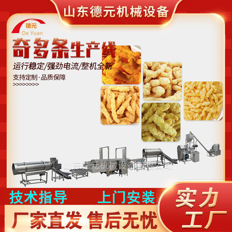 粟米条生产线 玉米棒膨化机 烘烤粟米条生产线 奇多玉米条膨化机