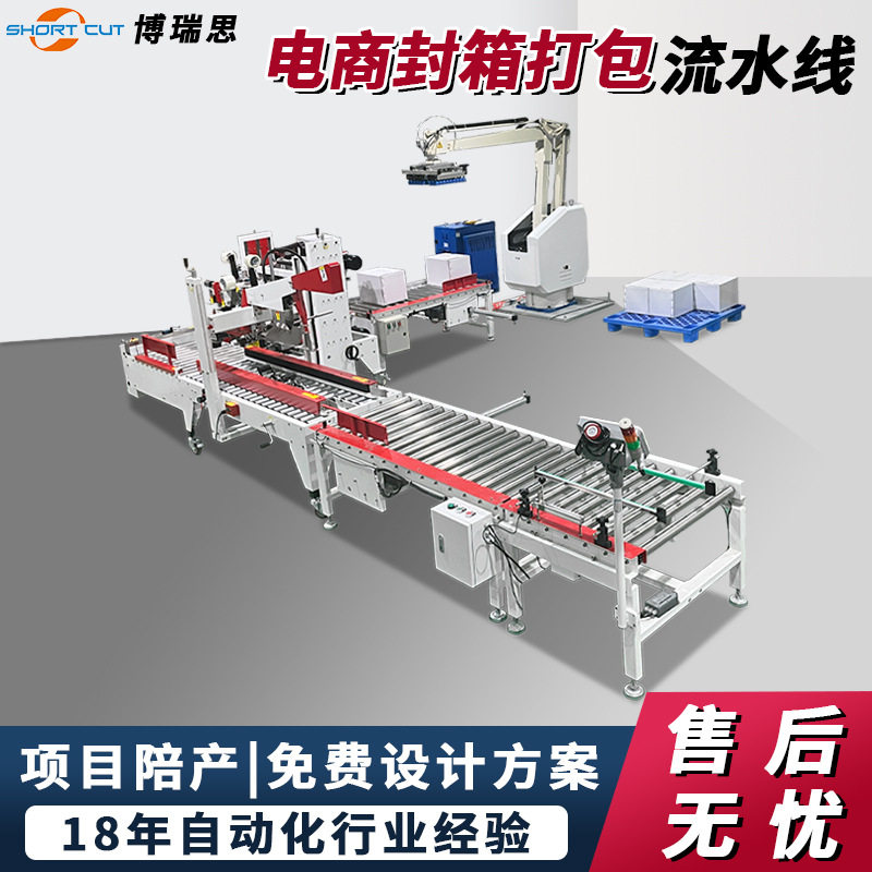 自动折盖封箱机定制鸡蛋水果工厂自动称重检测角边工字封箱码垛机