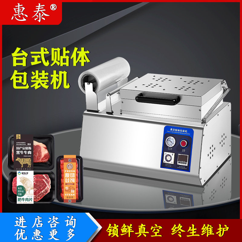 贴体真空包装机商用手压自动榴莲牛排肉类鱼片海鲜打包锁鲜封口机,机械设备,其他机械设备,淘宝优惠券,粉丝福利购,淘宝优惠卷