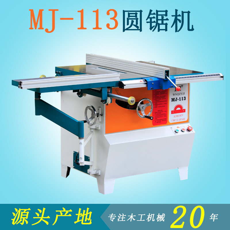 供应木工机械设备MJ113推台摆角圆锯机圆盘开料台锯精密木工锯台