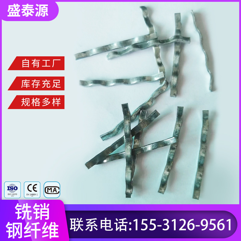 厂家 钢纤维建筑桥梁伸缩缝用高强度混凝土铣削钢纤维